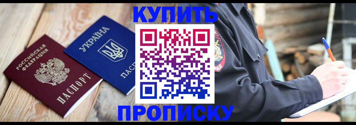 прописка паспорт в Черногорске
