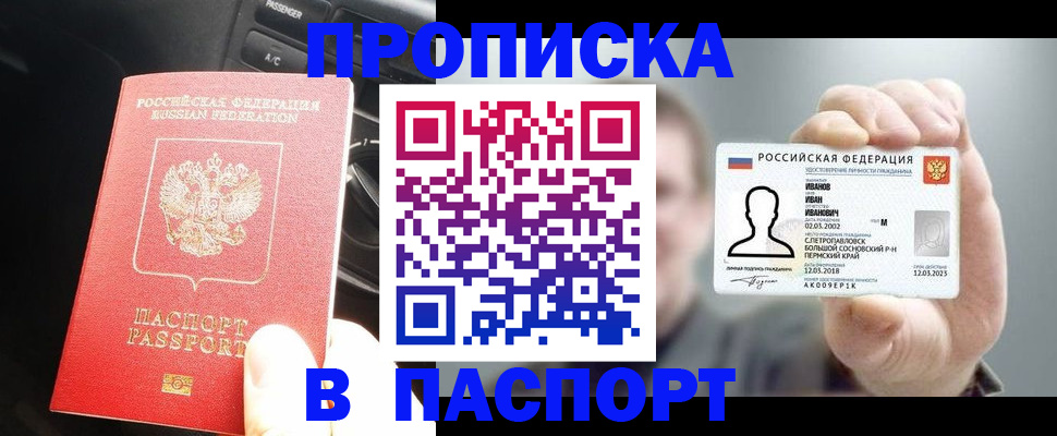 прописка законно в Черногорске