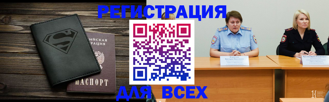 прописка для военкомата в Черногорске