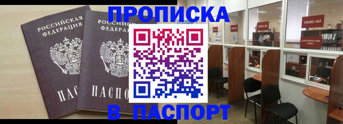 временная регистрация поиск в Черногорске