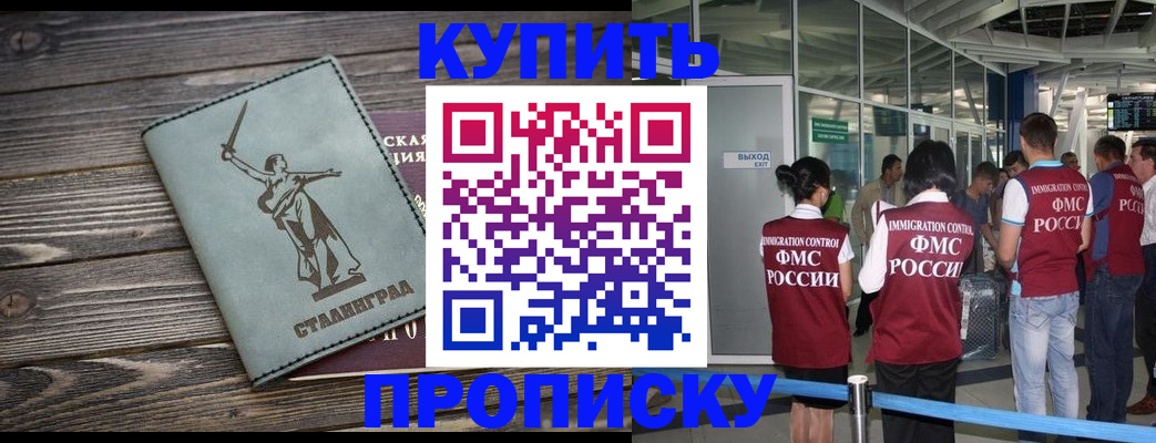 прописка 2025 в Черногорске